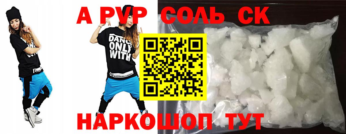 Alfa_PVP крисы CK  Альфа ПВП СК  Вход с VPN  Воронеж  Alfa_PVP  Alfa_PVP Crystall 