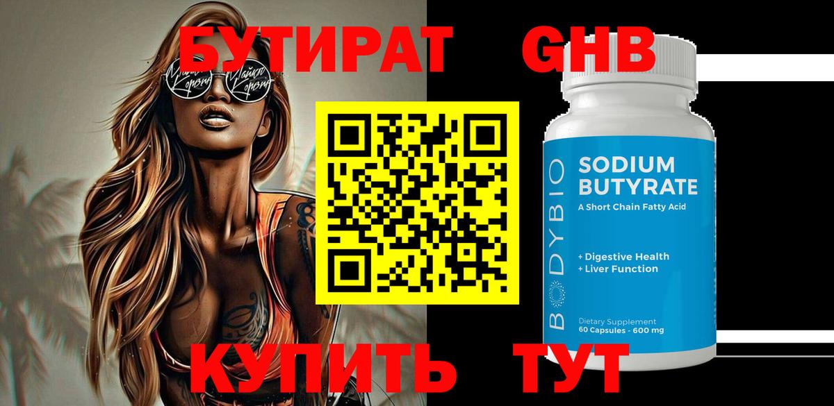 БУТИРАТ буратино Воронеж