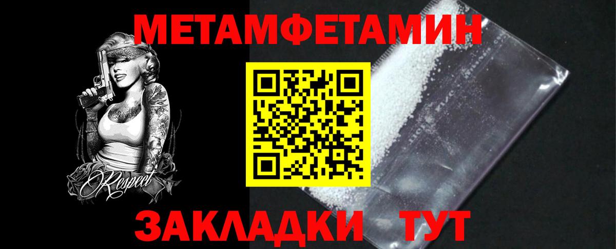 Метамфетамин Methamphetamine Воронеж